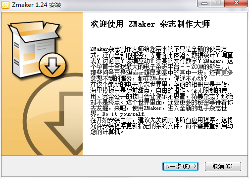 【ZMaker激活版下载】ZMaker杂志制作大师 v1.24 最新免费版插图4