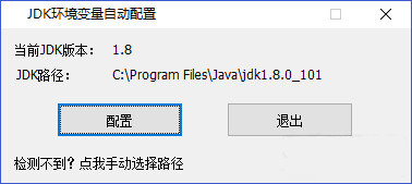 JDK环境变量配置工具下载 第1张图片