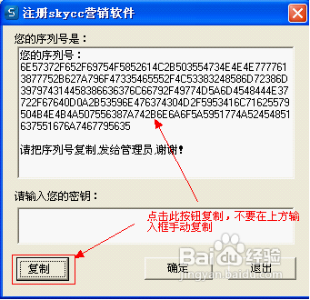 【SKYCC激活版】SKYCC推广软件下载 v8.0.3.21 免费激活版插图5