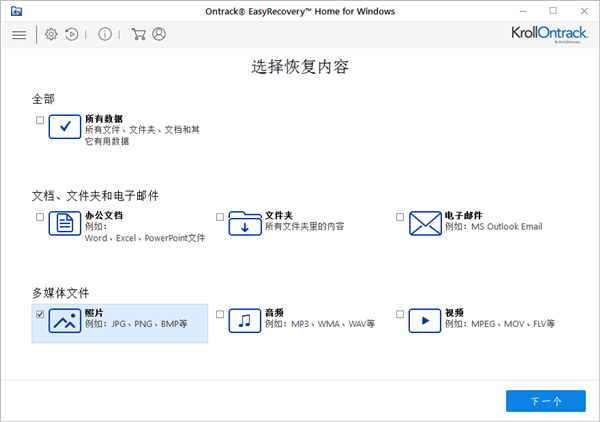 EasyRecovery13破解版怎么恢复