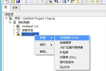 LabVIEW2020怎么生成exe文件