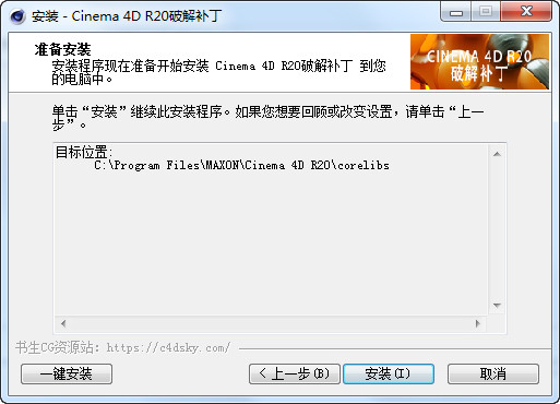 cinema4dr20破解补丁