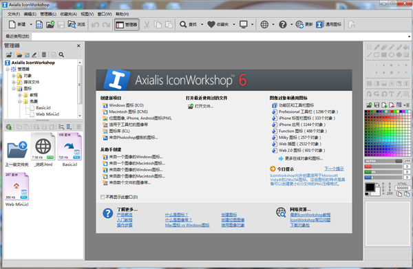 【Axialis IconWorkshop激活版】Axialis IconWorkshop软件下载 v6.9.1 绿色完整版(附序列号)插图1