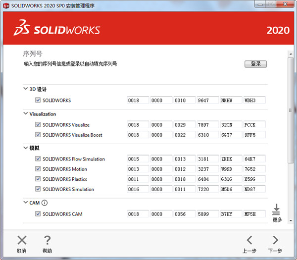 SOLIDWORKS2020破解版下载百度网盘安装教程截图6