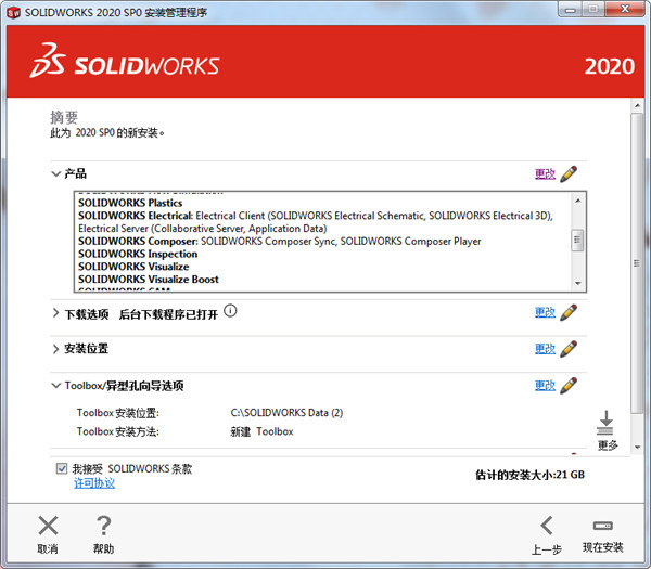 SOLIDWORKS2020破解版下载百度网盘安装教程截图7