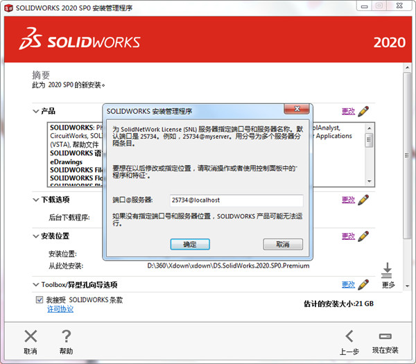 SOLIDWORKS2020破解版下载百度网盘安装教程截图8