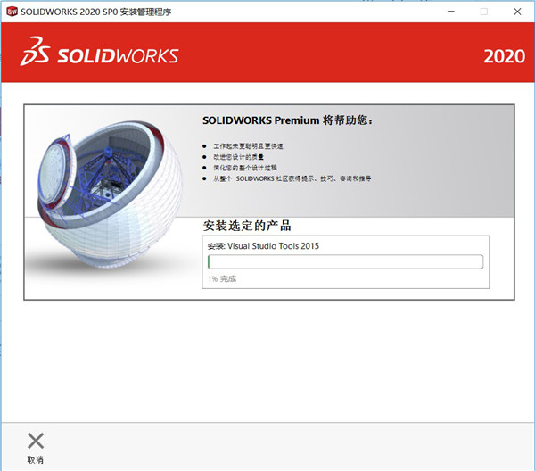 SOLIDWORKS2020破解版下载百度网盘安装教程截图9