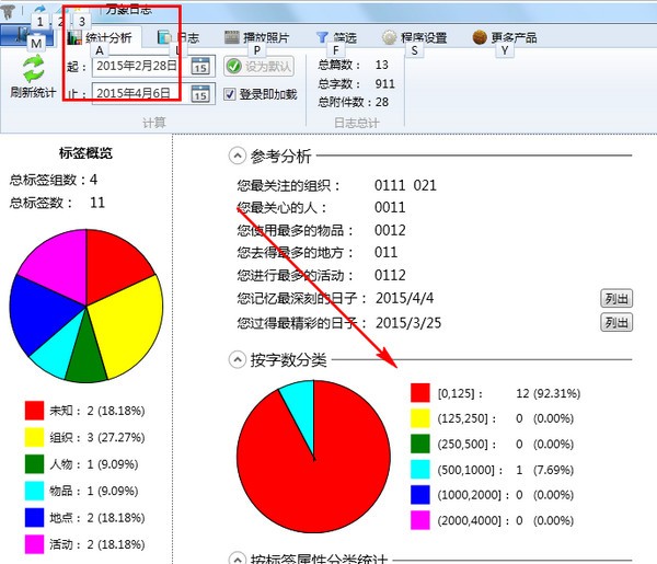 万象日志使用方法截图2