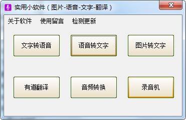 小磊文字转语音工具破解版截图