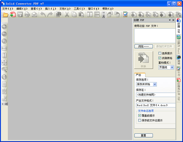 【Solid Converter PDF激活版下载】Solid Converter PDF中文激活版 v10.0.9202 绿色免费版(附注册码)插图1