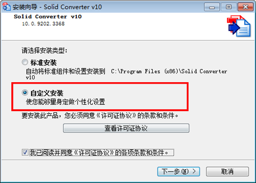 【Solid Converter PDF激活版下载】Solid Converter PDF中文激活版 v10.0.9202 绿色免费版(附注册码)插图3