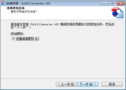 【Solid Converter PDF激活版下载】Solid Converter PDF中文激活版 v10.0.9202 绿色免费版(附注册码)插图6