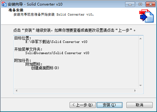 【Solid Converter PDF激活版下载】Solid Converter PDF中文激活版 v10.0.9202 绿色免费版(附注册码)插图7