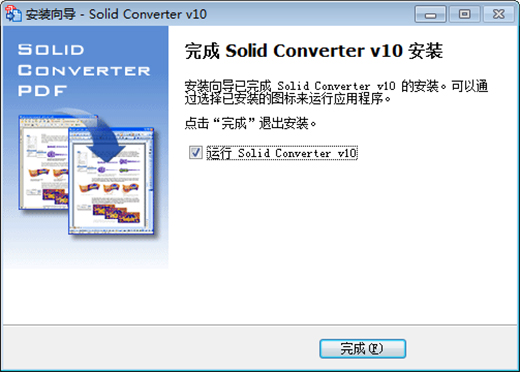 【Solid Converter PDF激活版下载】Solid Converter PDF中文激活版 v10.0.9202 绿色免费版(附注册码)插图9