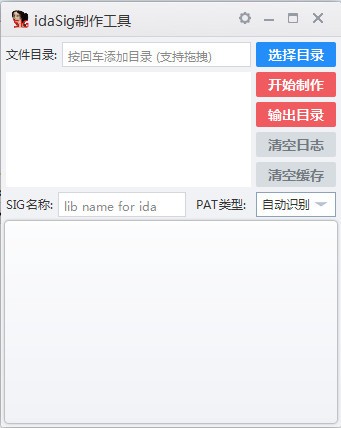 idaSig制作工具免费版