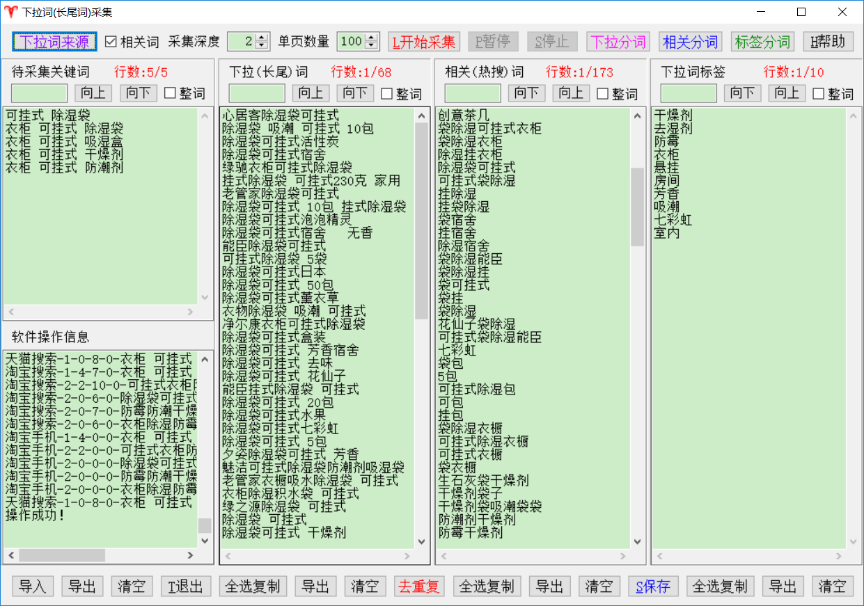 天音标题分词组合工具破解版截图