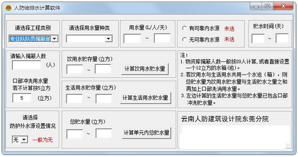 人防给排水计算软件下载 第1张图片