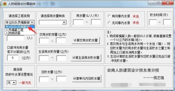 人防给排水计算软件使用方法截图2