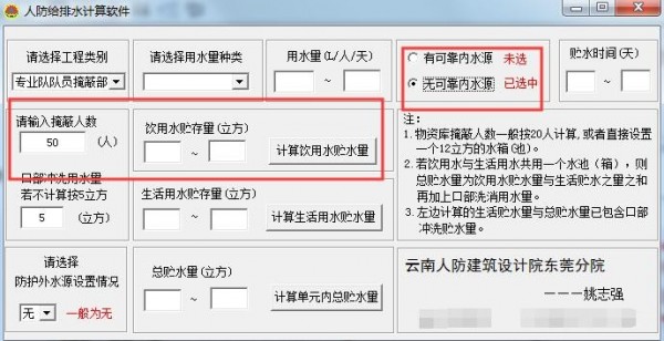 人防给排水计算软件使用方法截图3张