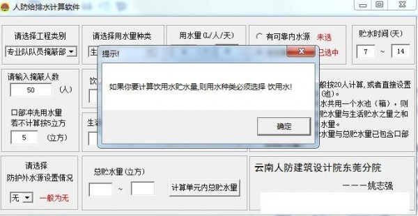 人防给排水计算软件使用方法截图4
