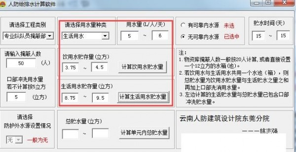 人防给排水计算软件使用方法截图5