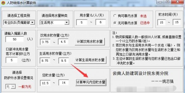 人防给排水计算软件使用方法截图6