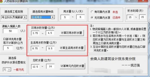 人防给排水计算软件使用方法截图7