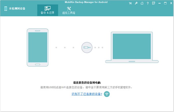 MobiKin Backup Manager for Android官方版