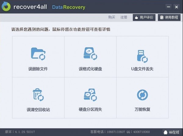 Recover4all破解版