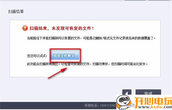 【Recover4all激活版下载】Recover4all恢复软件 v2.09 汉化中文版(附注册码)插图4