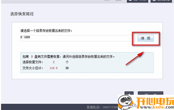 【Recover4all激活版下载】Recover4all恢复软件 v2.09 汉化中文版(附注册码)插图7