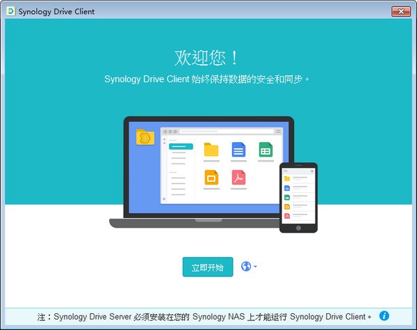 Synology Drive Client破解版