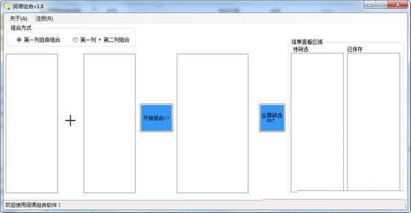 词语组合软件下载 截图1