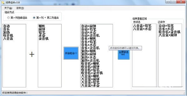 词语组合软件特色功能截图1