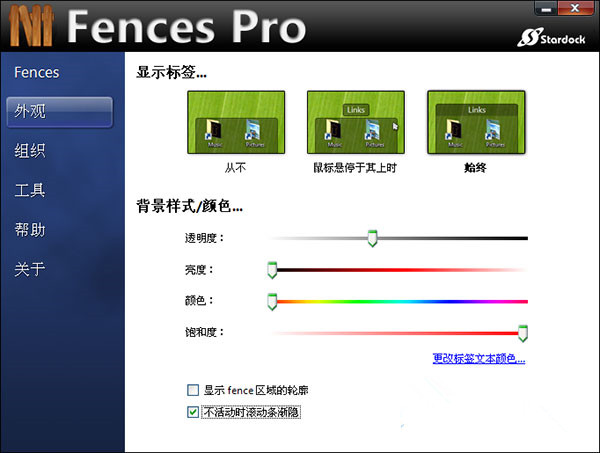 【Fences3中文激活版下载】Stardock Fences3激活版 v3.09.11 中文免激活版(附产品密钥)插图1
