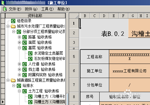 【筑业资料软件激活版】筑业资料软件下载 v4.0.33.12 最新免费版插图13