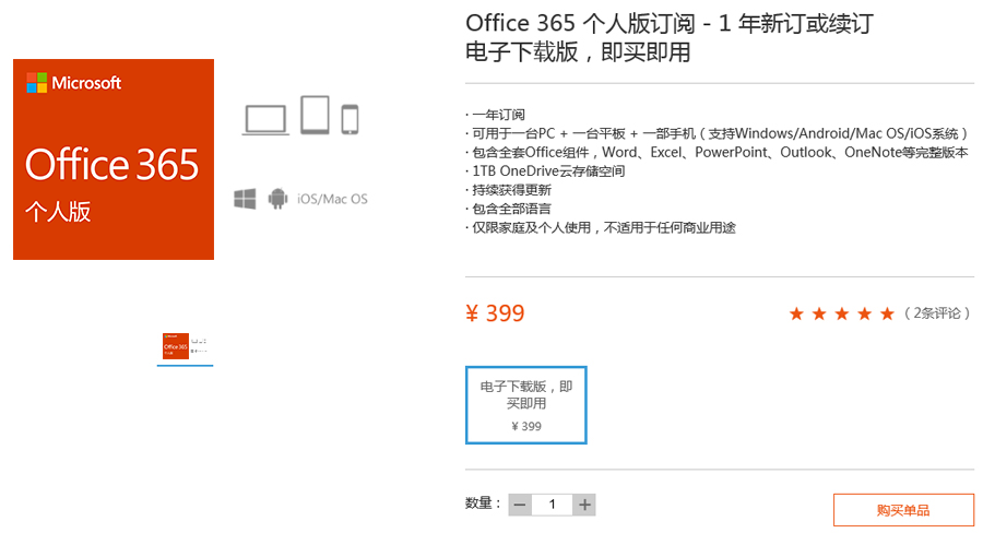 【Office365激活版下载】Office365专业版 v2020 免费激活版插图1