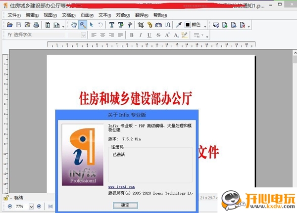 Infix PDF Editor中文破解版截图