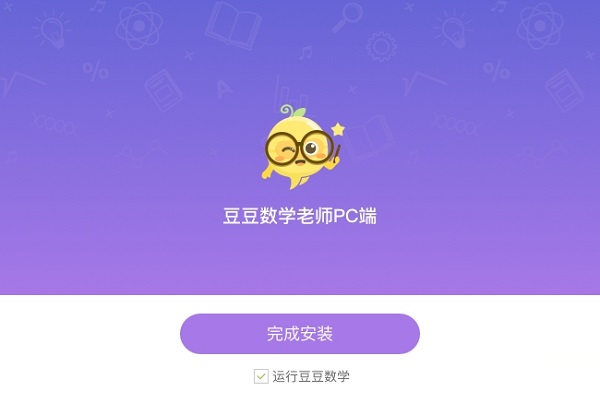 豆豆数学老师截图