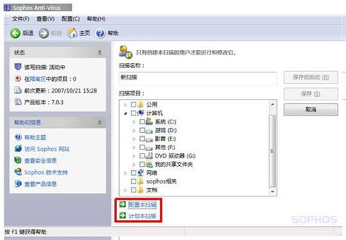 【Sophos杀毒软件激活版下载】Sophos杀毒软件最新版 v8.0.1 免费中文版插图2