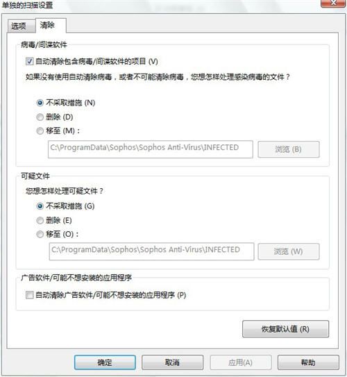 【Sophos杀毒软件激活版下载】Sophos杀毒软件最新版 v8.0.1 免费中文版插图3