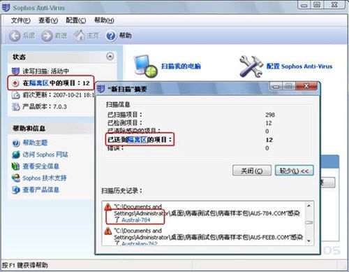 【Sophos杀毒软件激活版下载】Sophos杀毒软件最新版 v8.0.1 免费中文版插图7