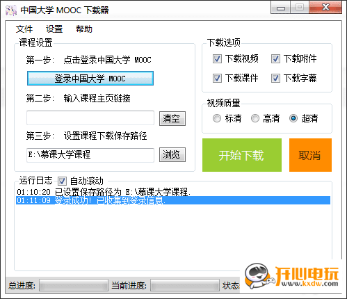 中国大学MOOC下载器截图