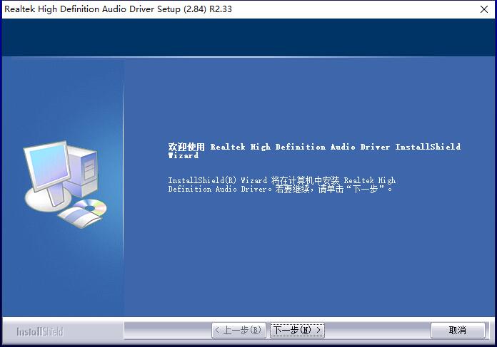 Realtek HD Audio截图