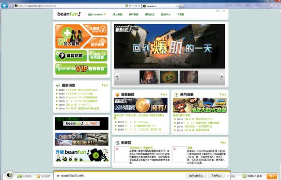 【Beanfun下载】Beanfun乐豆下载 v2.0.93.169 官方中文版插图7