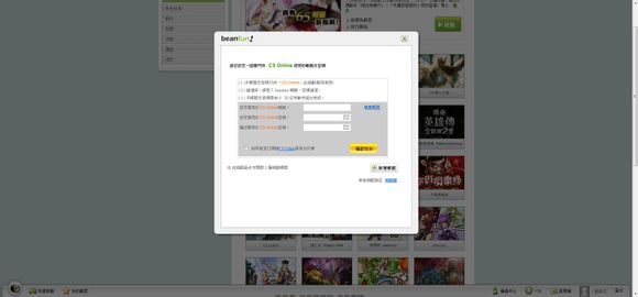 【Beanfun下载】Beanfun乐豆下载 v2.0.93.169 官方中文版插图11