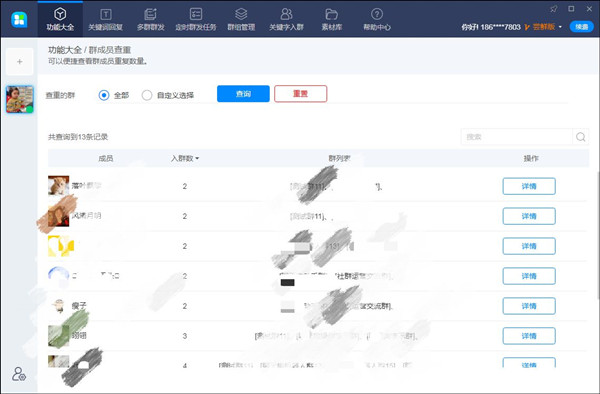 46助手破解版怎么对成员进行重复检查