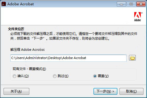 Acrobat Pro DC2020破解版安装步骤截图1