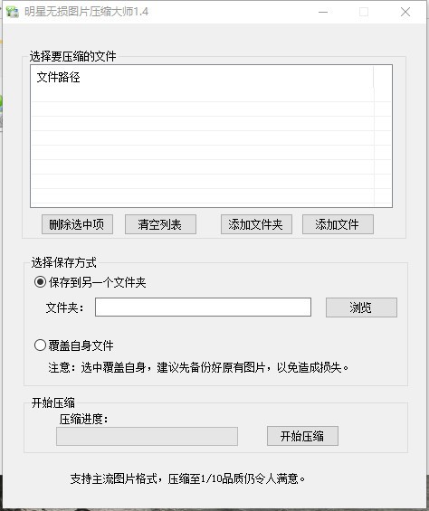 明星无损图片压缩大师免费版 第1张图片