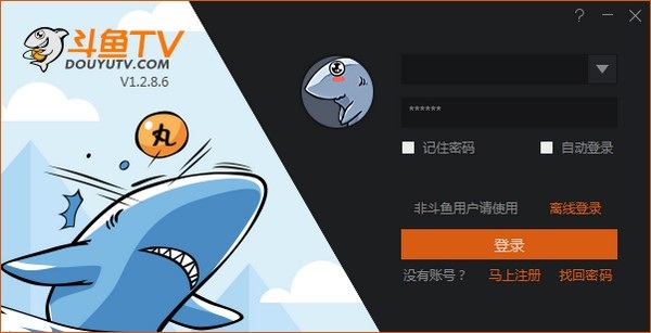 斗鱼TV直播伴侣下载 第2张图片